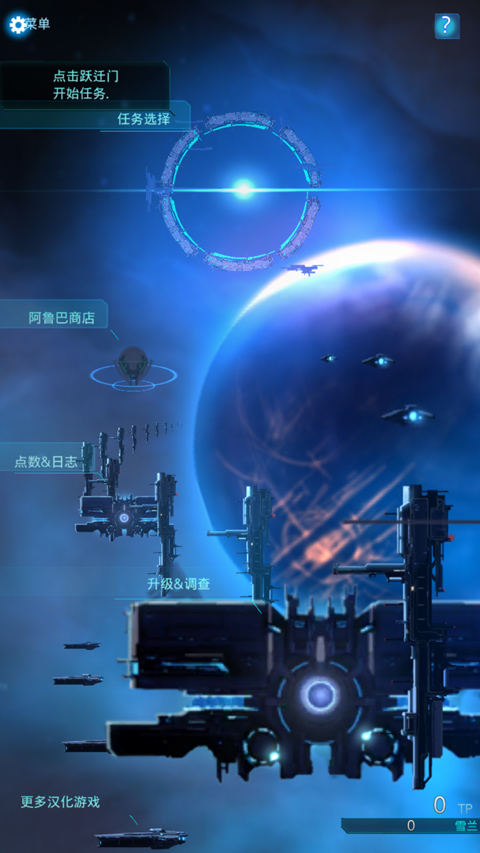 星际突袭汉化版(STAR RAID)