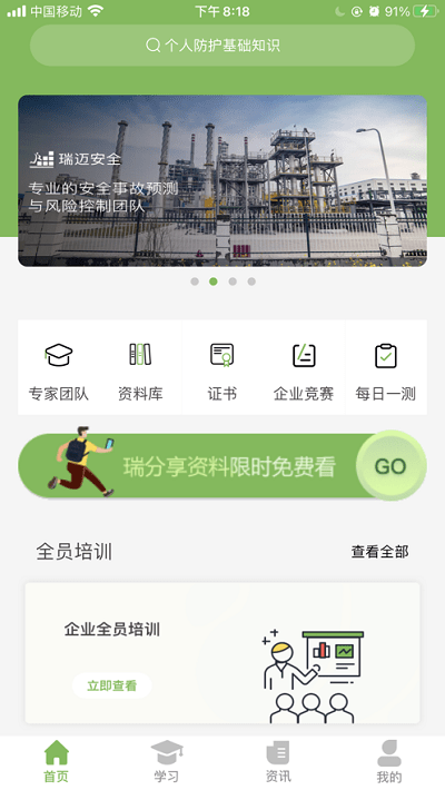 瑞迈教育app官方版