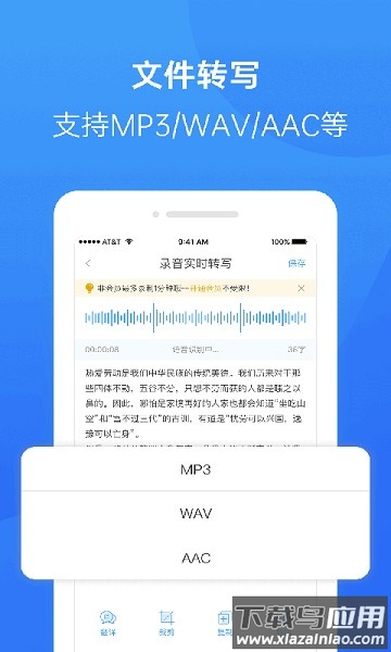 录音转换大师免费版截图1