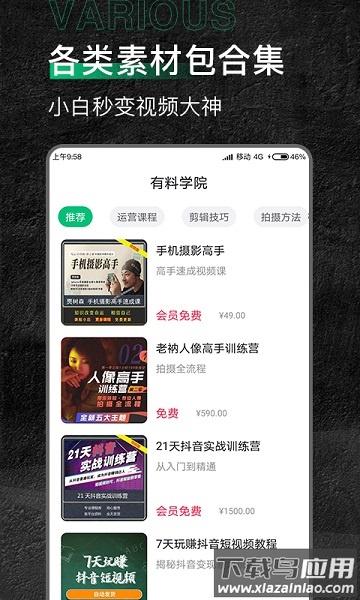 有料素材库软件截图3