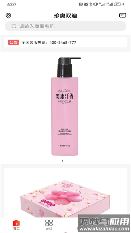 珍迪康最新版截图2