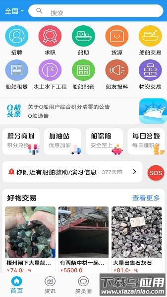 Q船app截图3
