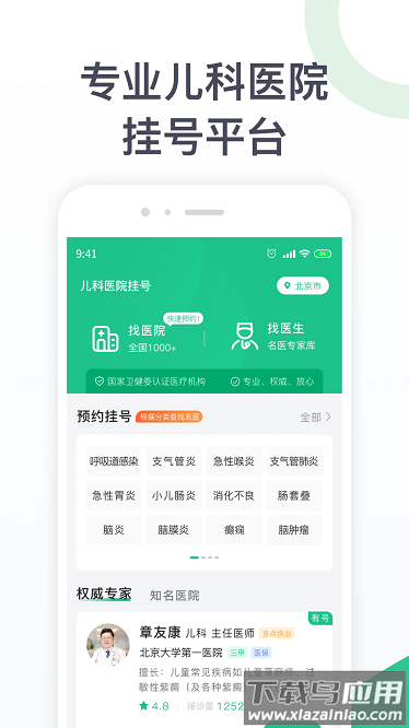 儿科医院挂号最新版截图1
