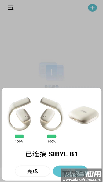 sibyl music蓝牙耳机软件截图4