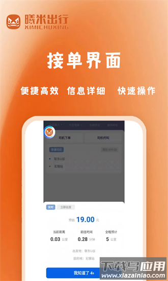 曦米出行司机端软件最新版最新版截图4
