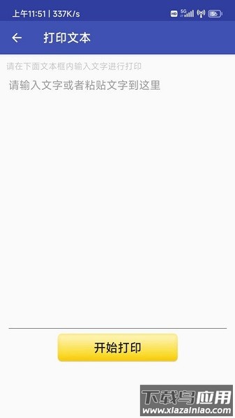 得力OTG打印软件最新版截图2