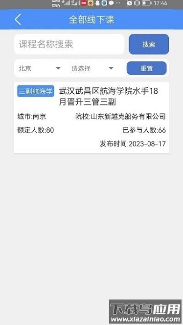 爱尚海软件最新版截图2