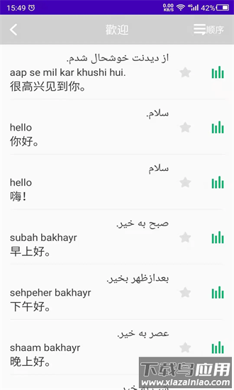 乌尔都语学习官方版最新版截图2