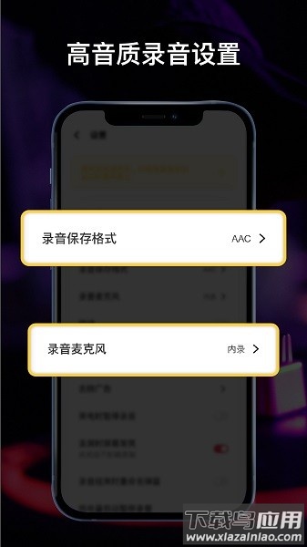 全能录音机中文最新版截图3