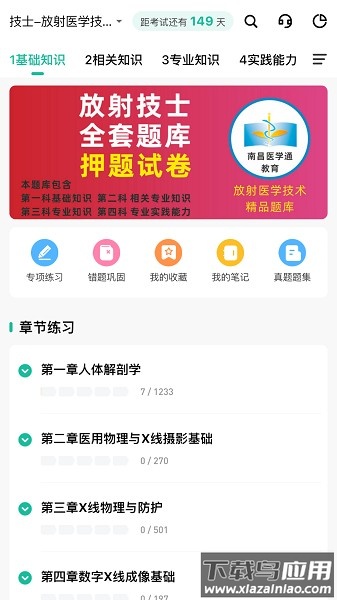 影像技师题库软件最新版截图3
