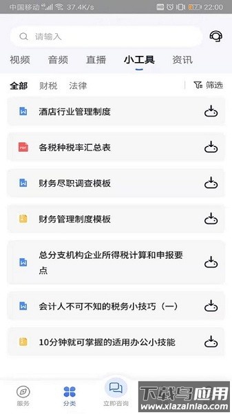 天服财税软件截图3