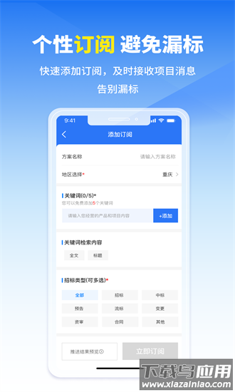 开始招标app截图1