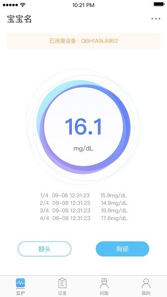 黄疸随访软件最新版截图3
