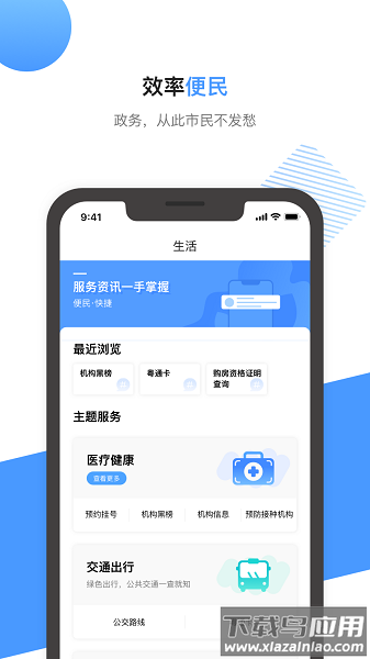 莞家政务手机版截图1