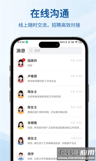 零距离人才官方版截图4