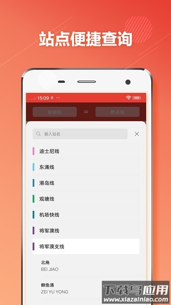 香港地铁软件截图3