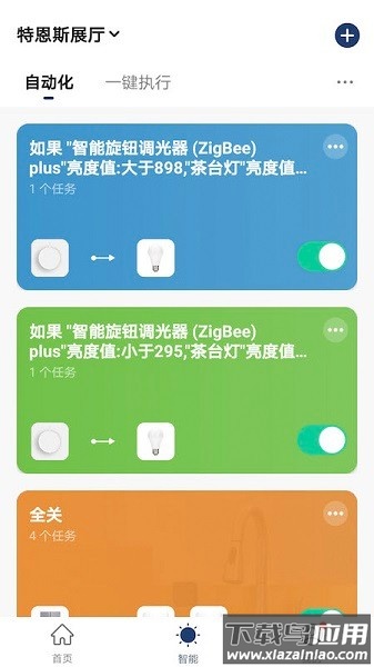 特恩斯智能家居截图2