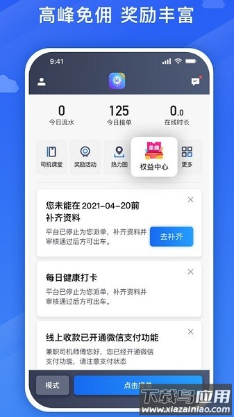 旅程约车司机端最新版截图1