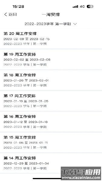 I海洋上海海洋大学app截图1