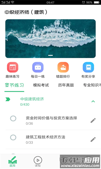 中级经济师建筑经济师最新版最新版截图1