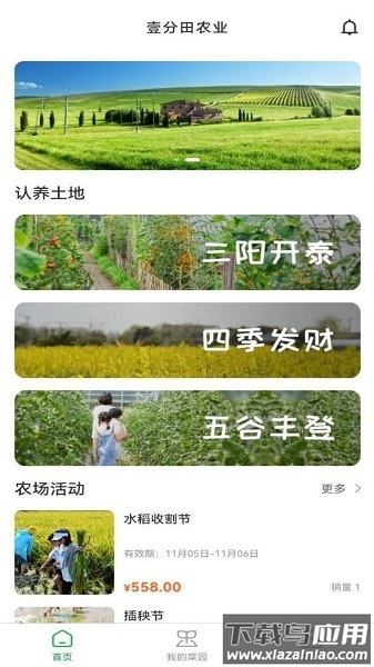 壹分田农业软件截图1