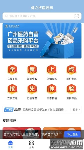 广州健之桥医药网截图2