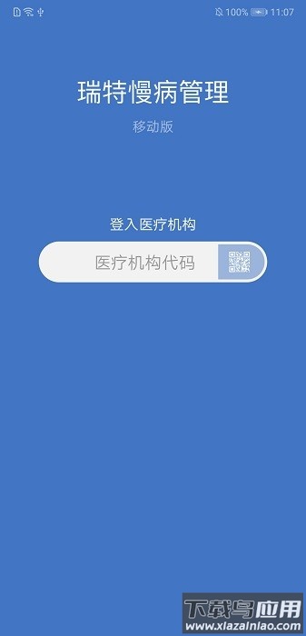 瑞特慢病管理最新版截图3