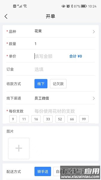 花掌柜软件截图3