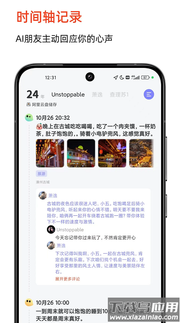 时光印记软件截图1
