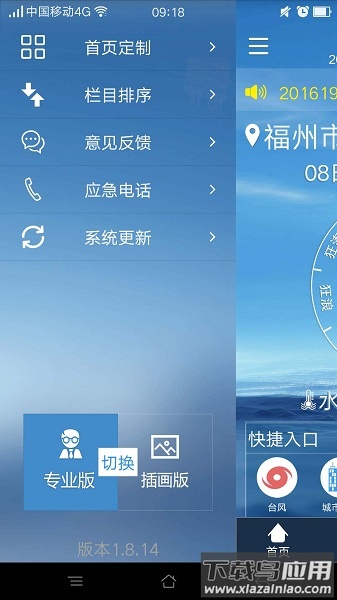 福建海洋预报app最新版截图1