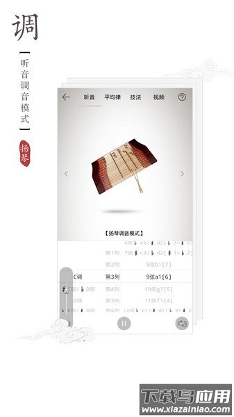 扬琴调音器app软件截图2