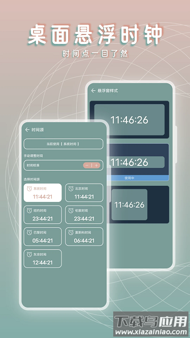 黄历桌面时钟软件最新版截图1