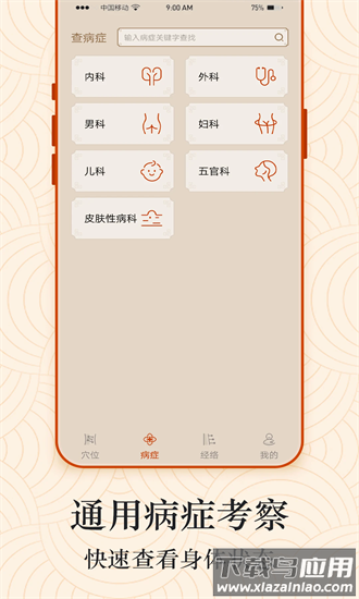 经络图解官方版截图1