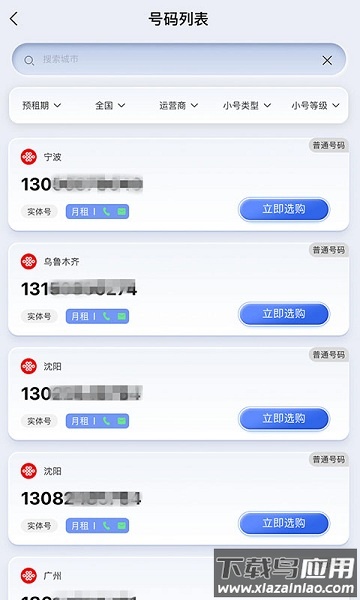 云小号最新版本最新版截图1