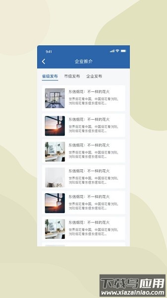 湖南应急学法考法平台截图3