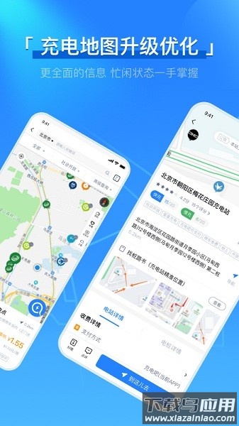 充电吧最新版最新版截图2