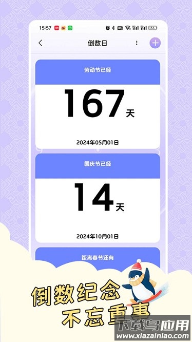 倒计时321最新版截图4