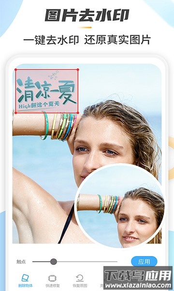 照片去水印手机软件截图1