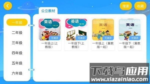 易贝斯英语手机版截图1