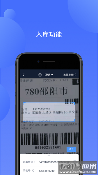 递管家最新版最新版截图3