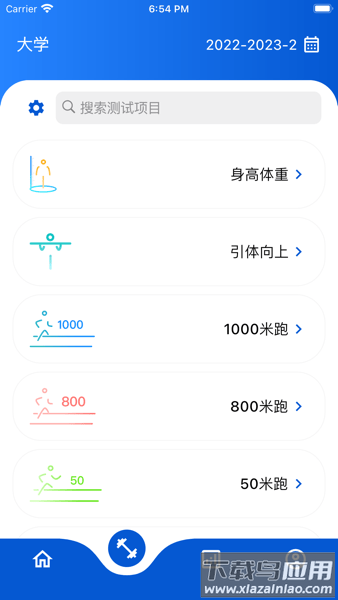 体测圈软件截图1