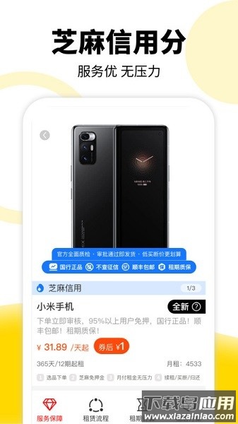 租机宝官方平台截图2