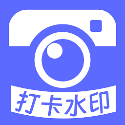 可修改水印相机软件