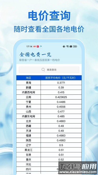 水电查缴通手机版最新版截图2