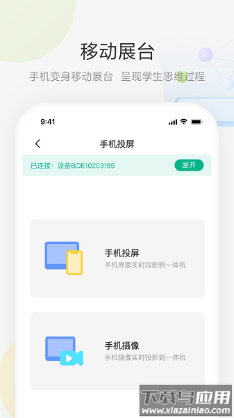 艺云白板手机版最新版截图1