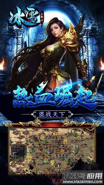 冰雪重燃游戏最新版截图1