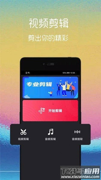 视频截取软件截图1