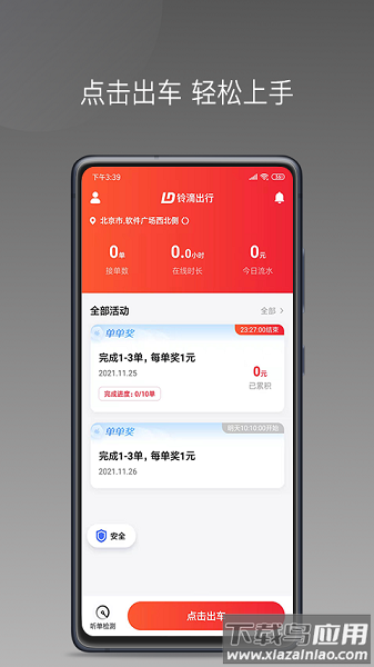 易至出行司机端最新版截图2