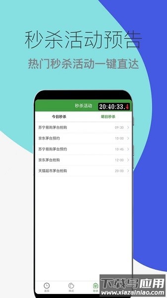 木木秒杀助手手机版截图3