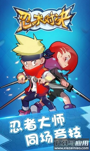 忍术对决最新版最新版截图1